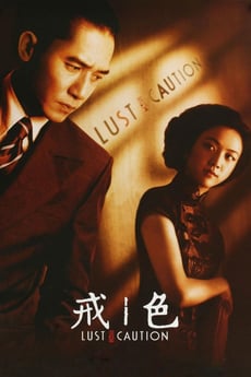 色‧戒 poster