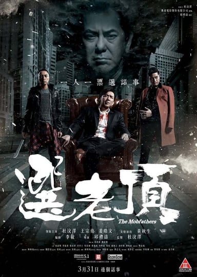 選老頂 poster