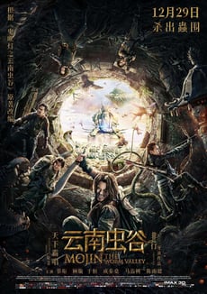 云南虫谷 poster