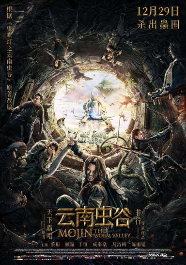 云南虫谷 poster