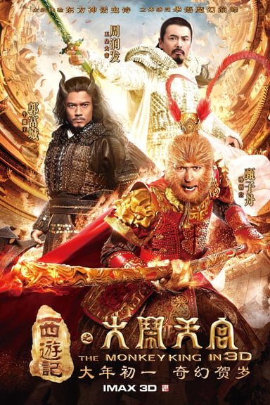 西遊記之大鬧天宮 poster