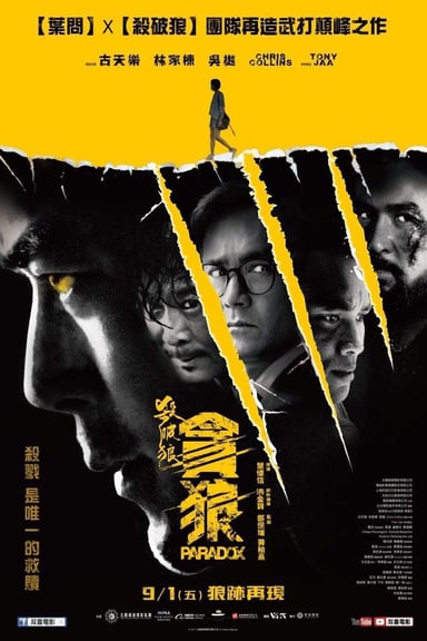 殺破狼·貪狼 poster