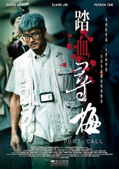 踏血尋梅 poster