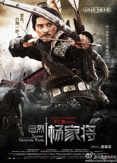 忠烈楊家將 poster