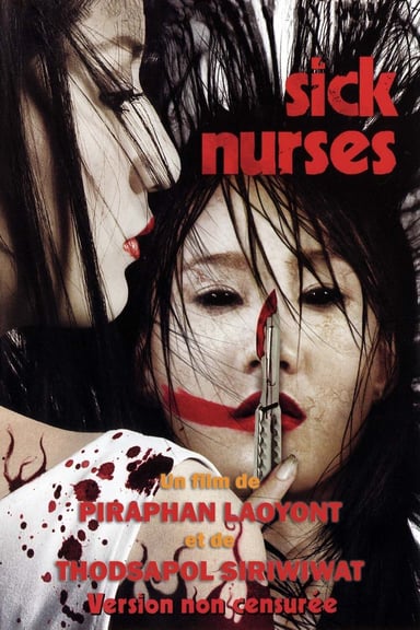สวยลากไส้ poster