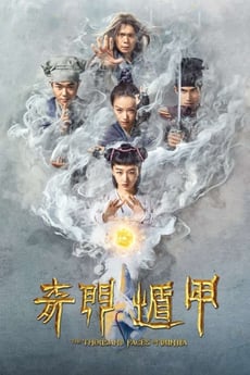 奇门遁甲 poster
