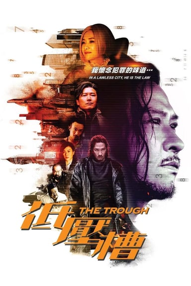 低壓槽 poster