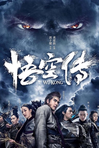悟空傳 poster