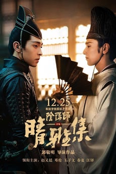 Le maître du yin et du yang : Rêve d'éternité poster