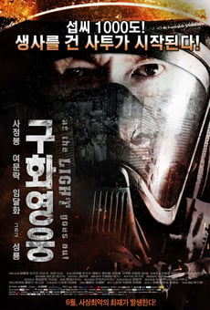 救火英雄 poster