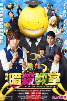 暗殺教室 poster