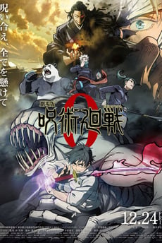 劇場版 呪術廻戦 0 poster