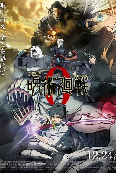 劇場版 呪術廻戦 0 poster