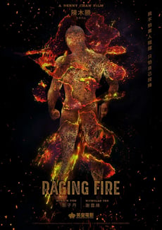 怒火 poster