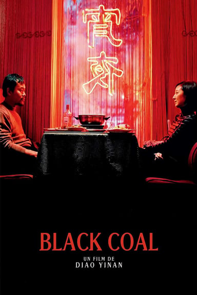 白日焰火 poster