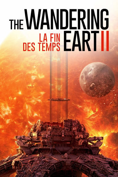 流浪地球2 poster