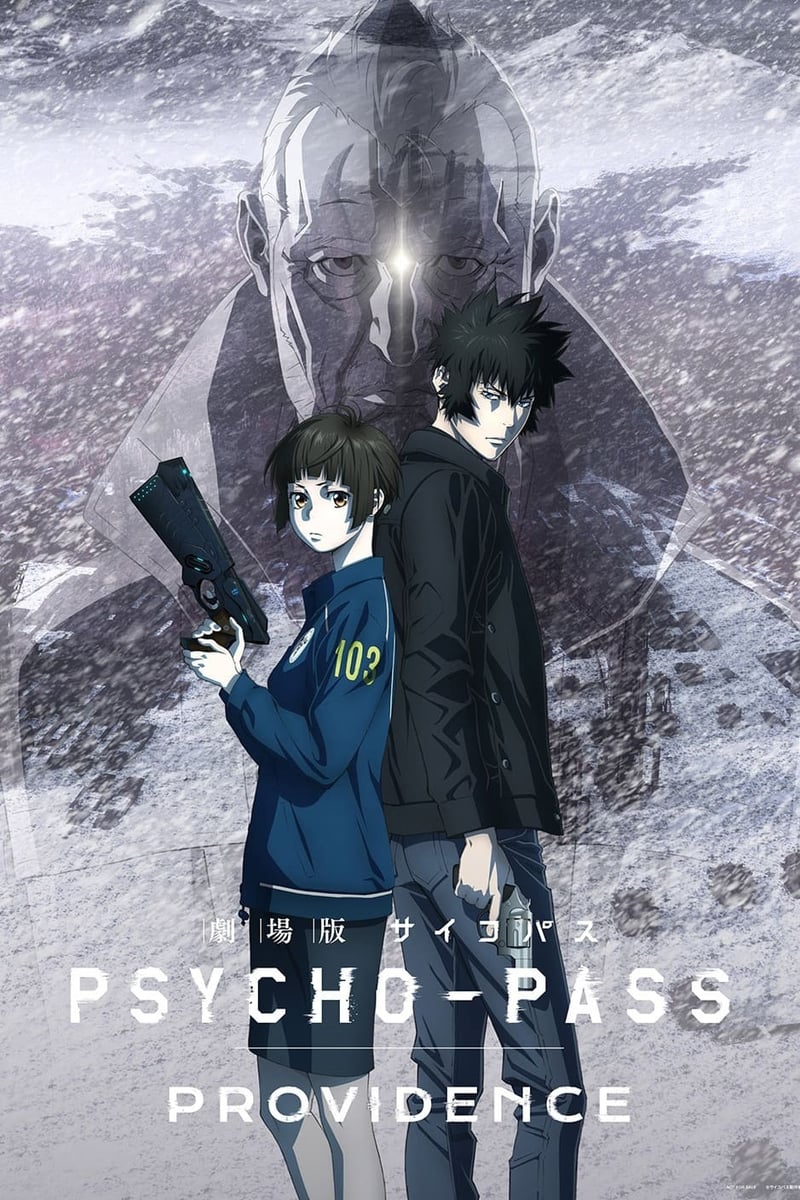 劇場版 PSYCHO-PASS サイコパス PROVIDENCE poster