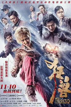 狂獸 poster