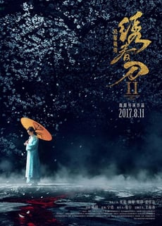 绣春刀II：修罗战场 poster