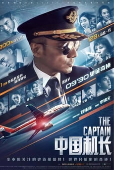 中国机长 poster