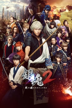 Gintama 2: Rules are Made to Be Broken poster