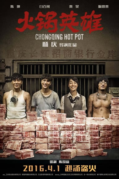 火锅英雄 poster
