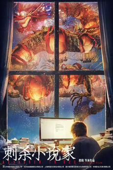 A Writer's Odyssey poster