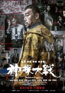 San taam daai zin poster