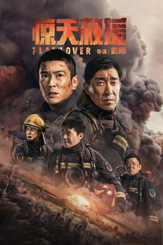 Jing tian jiu yuan poster