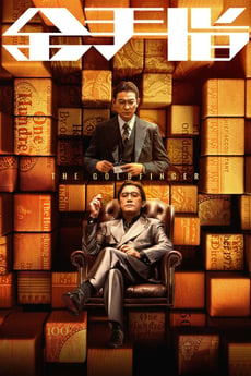 Jin shou zhi poster