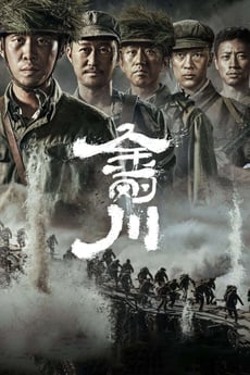 Jin Gang Chuan poster