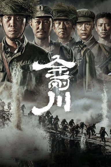 Jin Gang Chuan poster
