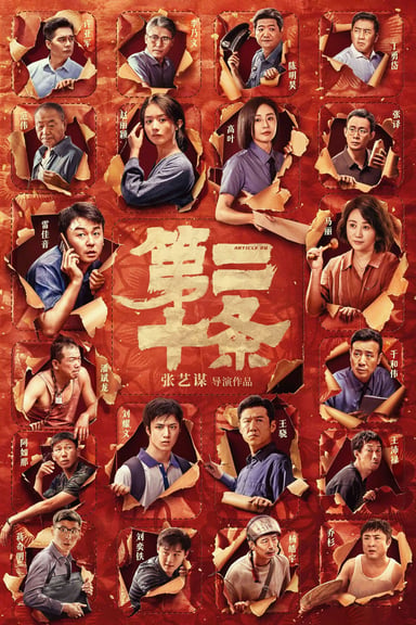 Di er shi tiao poster