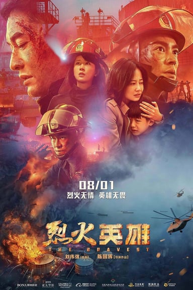 Lie huo ying xiong poster