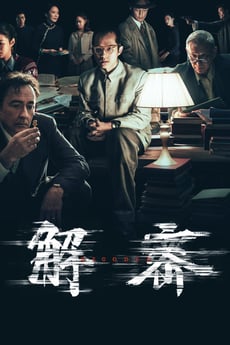 Jie Mi poster