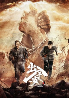 Chu Ru Ping An poster