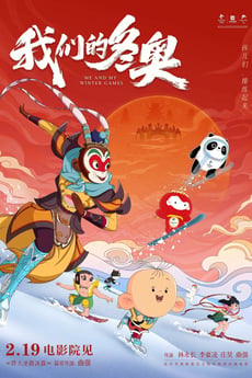 Wo men de dong ao poster