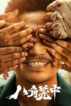 Ba jiao long zhong poster