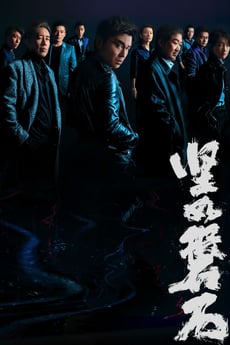Jian ru pan shi poster