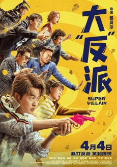Super Vilain poster