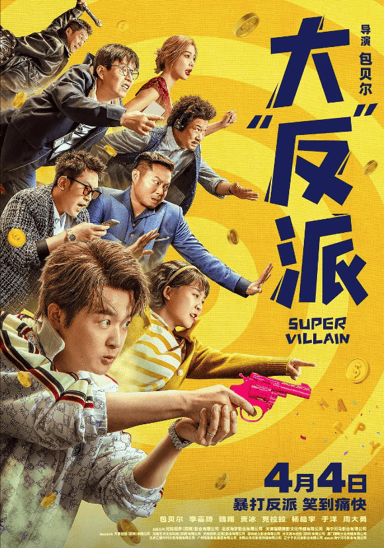 Super Vilain poster