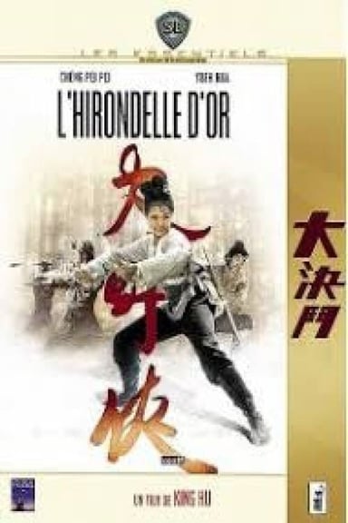 大醉俠 poster