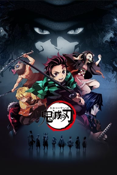鬼滅の刃 poster