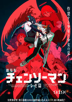 チェンソーマン レゼ篇 poster