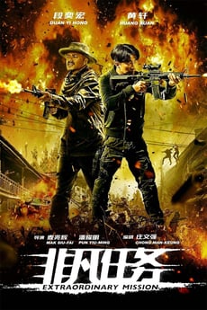 非凡任务 poster