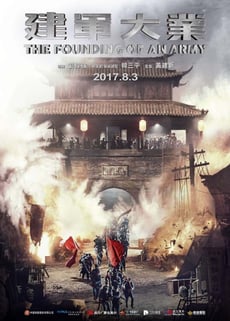 建军大业 poster