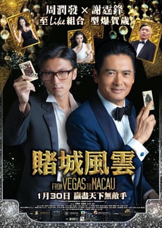 賭城風雲 poster