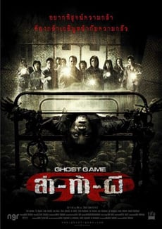 ล่า-ท้า-ผี poster