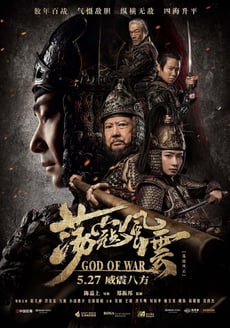 荡寇风云 poster